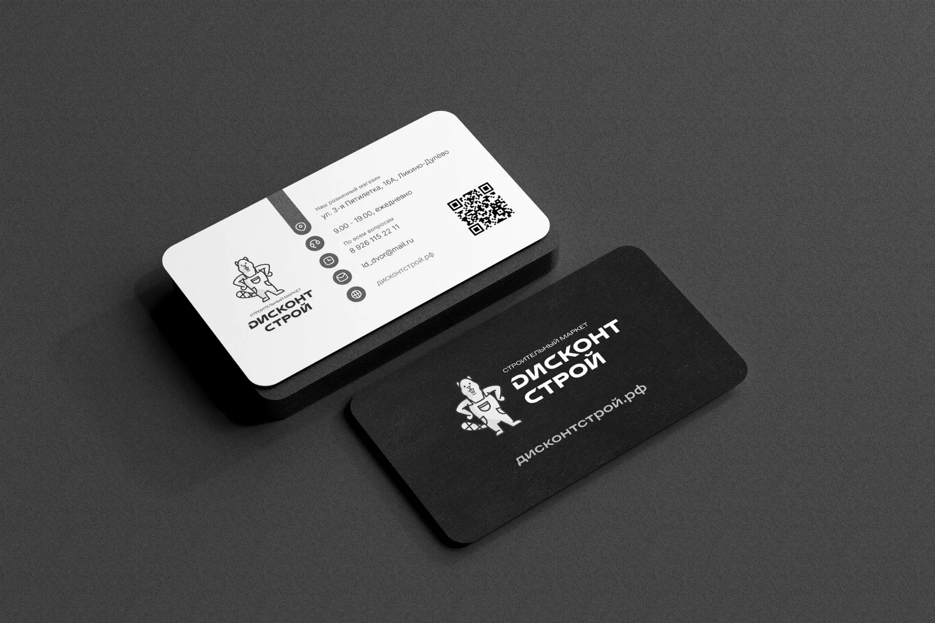 Разработка дизайна визиток магазина «Дисконт Строй» в Урус-Мартане