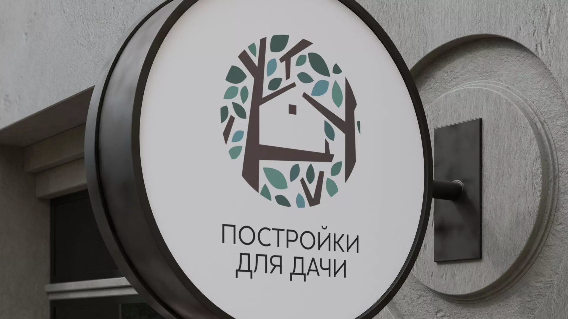 Создание логотипа компании «Постройки для дачи» в Урус-Мартане