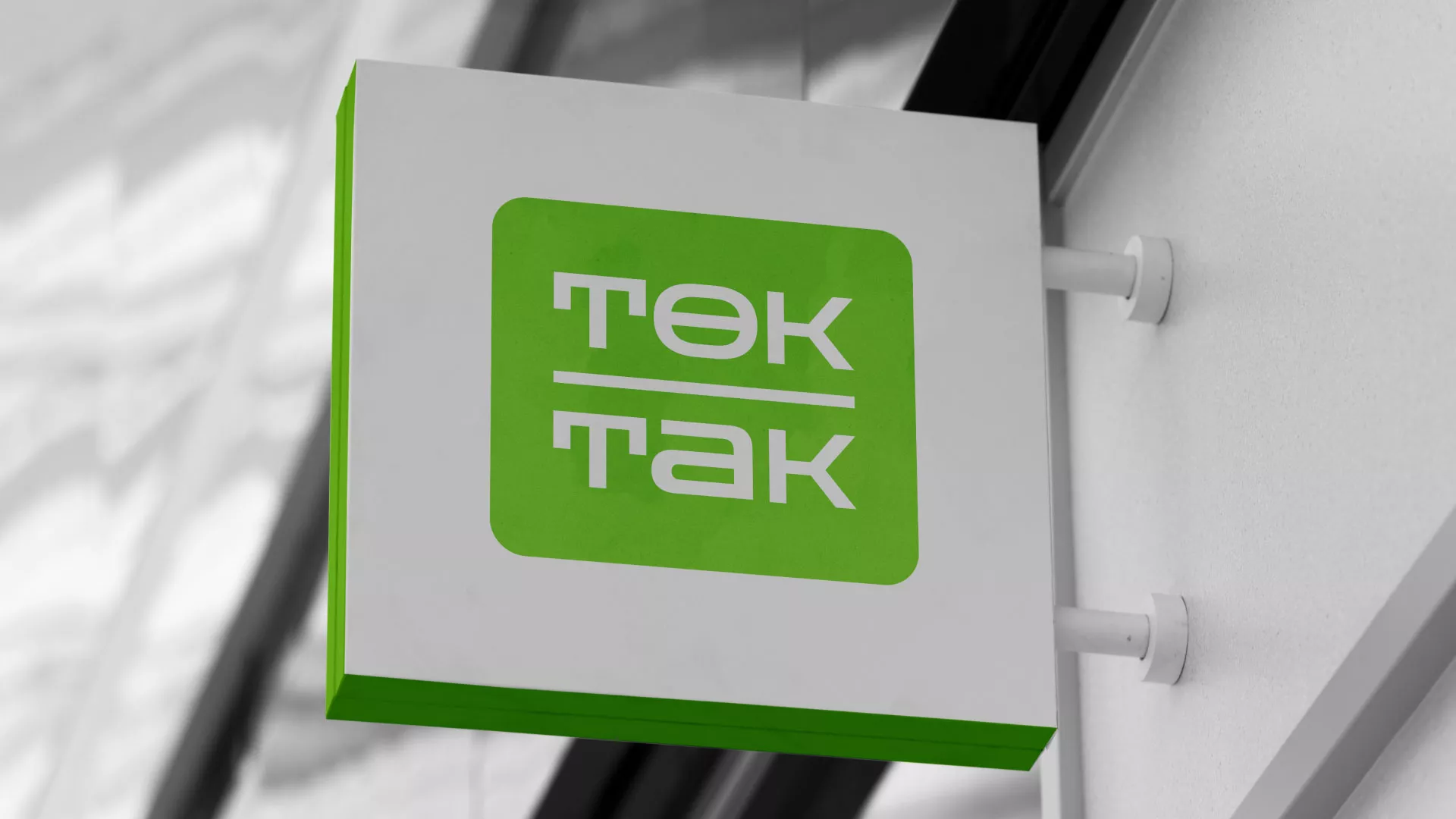 Создание логотипа компании «Ток-Так» в Урус-Мартане