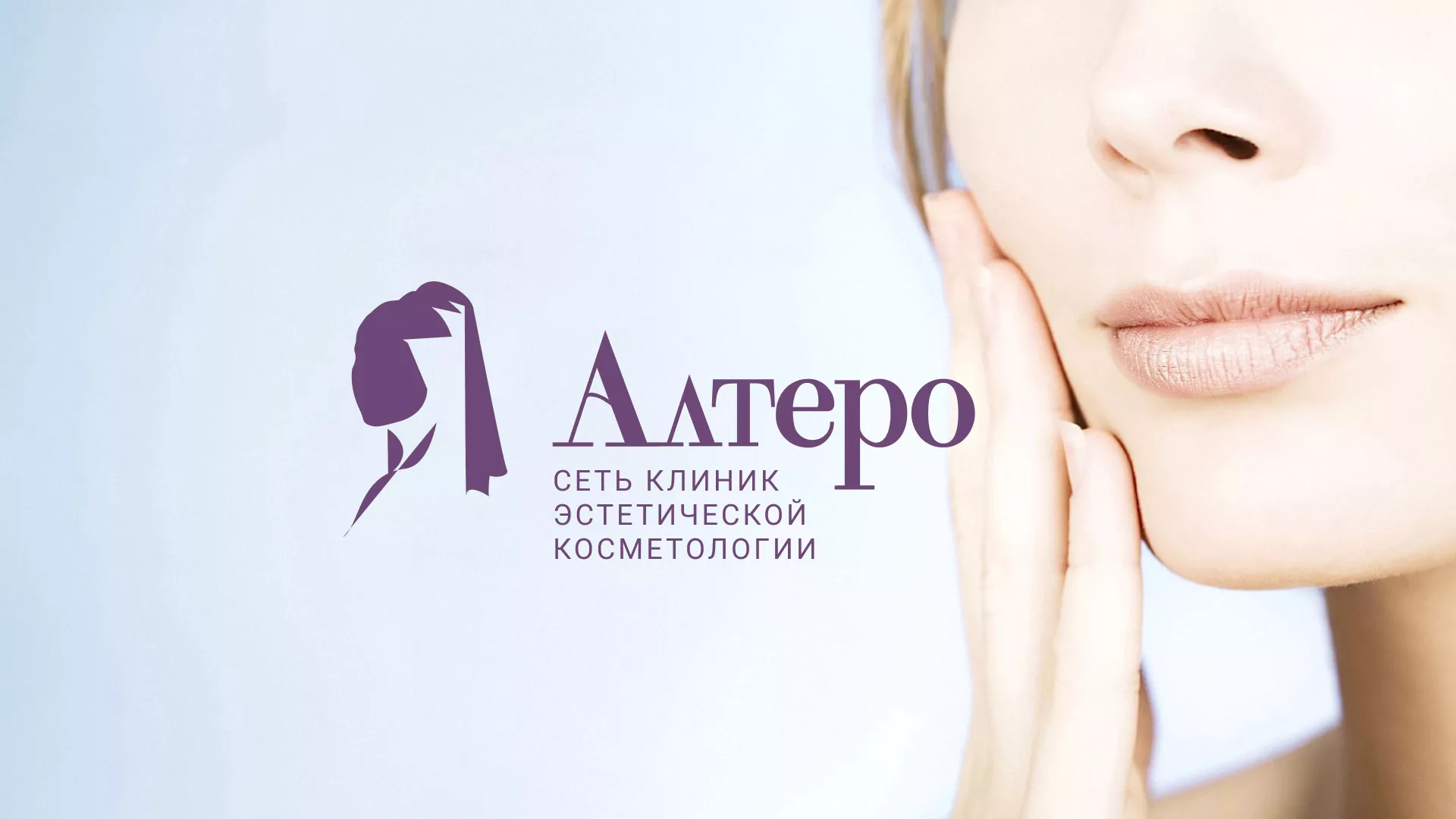 Создание сайта сети клиник эстетической косметологии «Алтеро» в Урус-Мартане