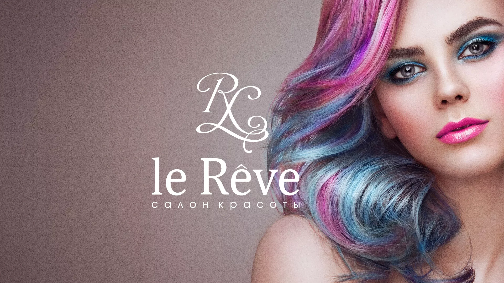 Создание сайта для салона красоты «Le Reve» в Урус-Мартане