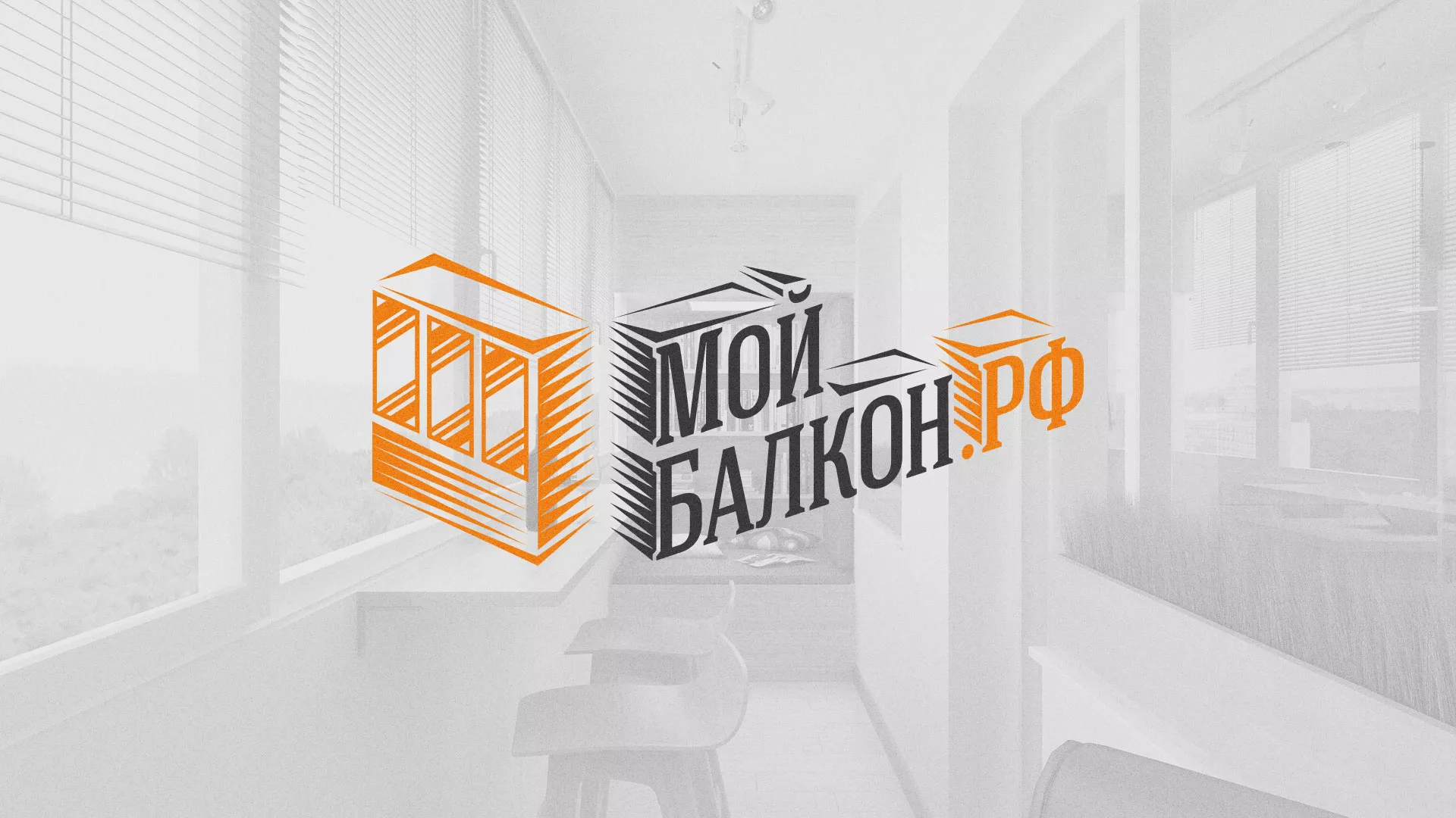 Разработка сайта для компании «Мой балкон» в Урус-Мартане